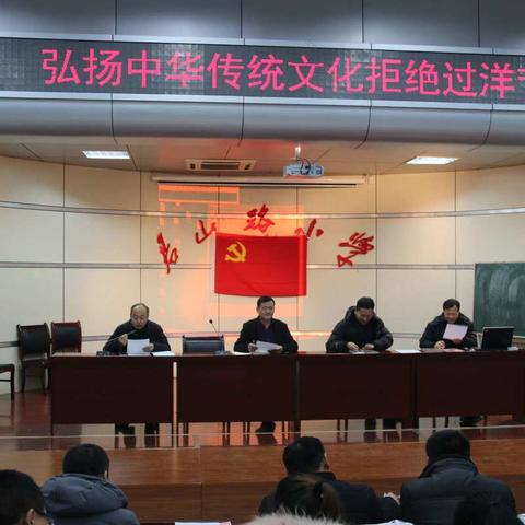 君山路小学开展“弘扬传统文化，拒绝过洋节”主题活动