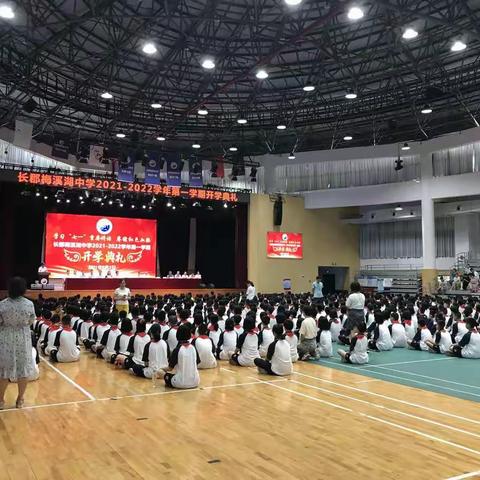 💕2021-2022学年第一学期开学典礼&军训Day1