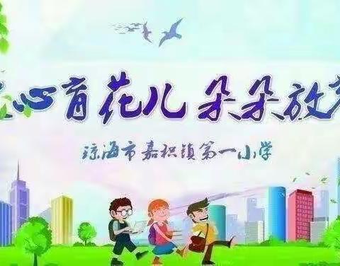 减负提质，学无止境—记琼海市嘉积镇第一小学参加2021年秋季外研版新标准小学英语教材培训活动