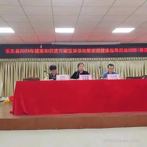 乐东县开展2023年健康知识进万家宣讲活动暨家庭健康指导员培训班