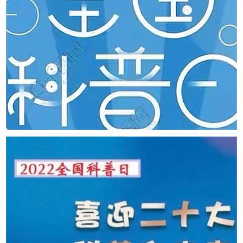 “喜迎二十大，科普向未来”军庄小学活动纪实