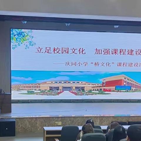 双林庆同小学开展2022学年第二学期二年级家长会暨家长学校活动