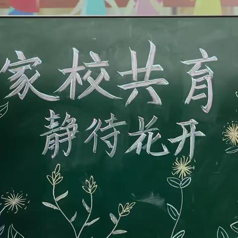 双林庆同小学开展2022学年第二学期三年级家长会暨家长学校活动