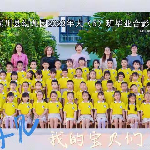 放飞梦想  快乐成长—宾川县幼儿园大五班毕业系列活动