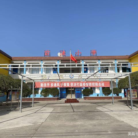 不负青春，为梦奔跑——洛滨镇前洼小学隆重召开2020—2021学年度第一学期期中考试表彰大会。