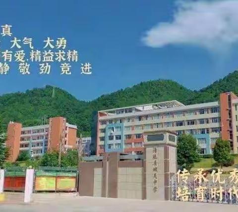 【2022年清明节】清流县城关中学致家长一封信