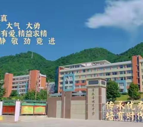 【疫情防控】清流县城关中学关于疫情防控致全体师生员工及家长一封信