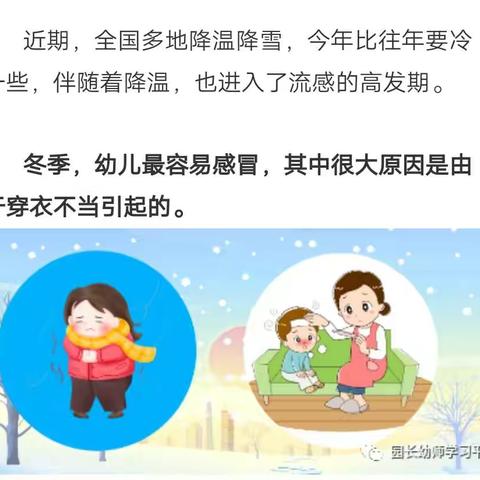 华夏溧河幼儿园温馨提示：冬季这样穿衣，让孩子不冷不热不生病