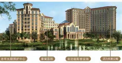太平人寿颐景荟养老社区参观剪影