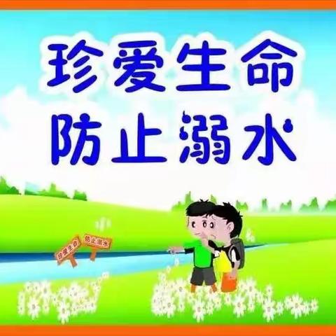 珍惜生命，预防溺水--黑龙潭第二实验幼儿园暑假防溺水美篇