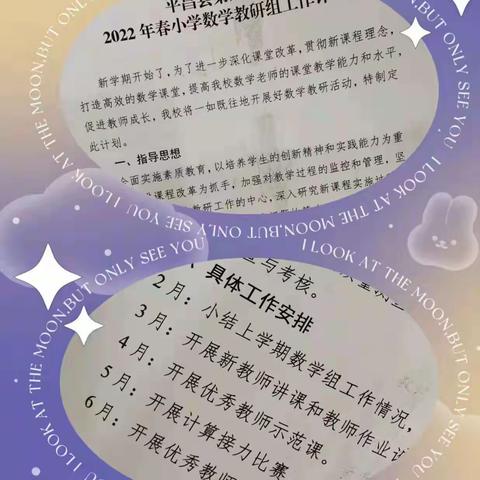 一段精彩纷呈展，一页教研美篇绘            ——小学数学组第一次教研活动