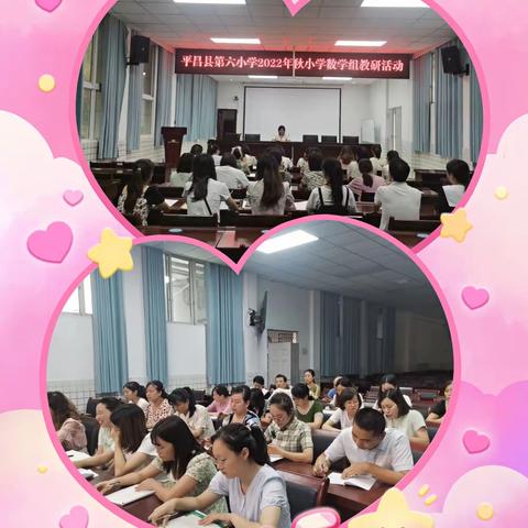 携一缕芬芳                  留一路足迹    ——记平昌县第六小学小学数学组教研活动