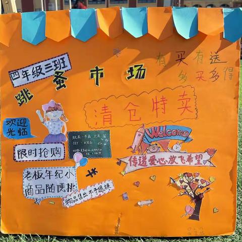 小市场大梦想丨五全四年级三班“跳蚤市场”活动纪实