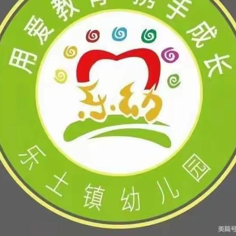 “感恩父亲，父爱如山”—乐土镇中心幼儿园“父亲节”主题活动美篇