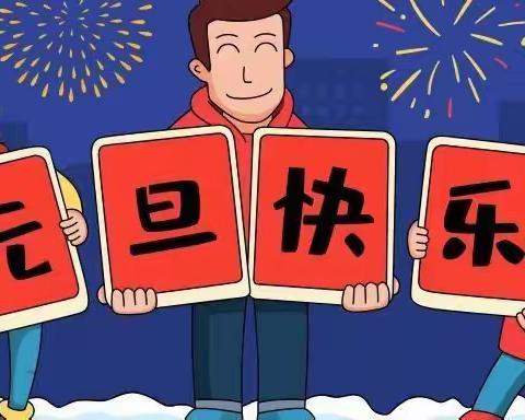 【汉风&楚韵•少先队】“云端迎新年，趣享共欢腾”——元旦主题线上活动