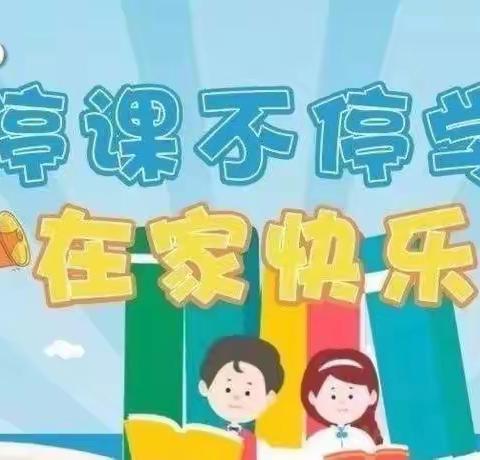 停课不停学，在家快乐学——广济初级中学九年级“停课不停学”活动纪实