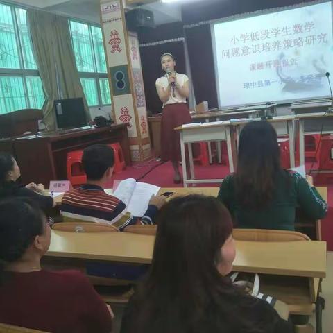 琼中县第一小学召开省级学科带头人课题开题报告会