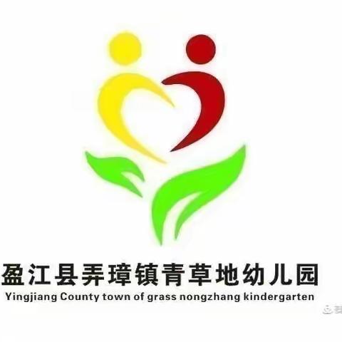 盈江县弄璋镇青草地幼儿园小班"拥抱冬日暖阳，享受亲子活动"冬游活动