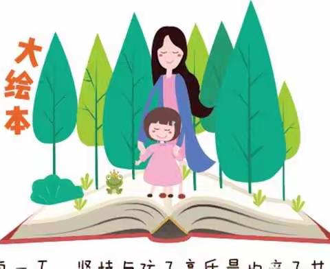 沐浴书香，快乐成长——记周嘉镇中心幼儿园世界读书日活动