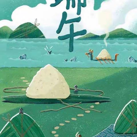 端午节放假通知及安全教育