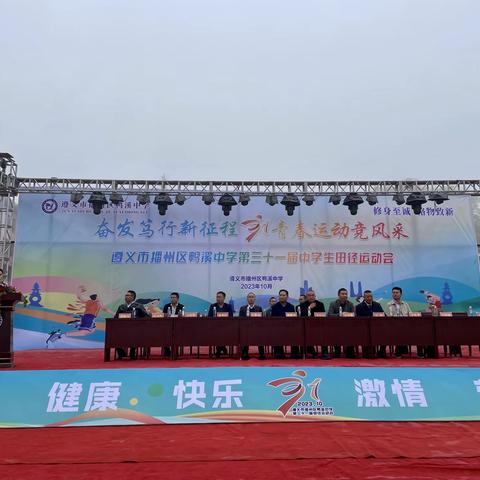 鸭溪中学 第三十一届田径运动会开幕