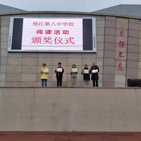品读经典书卷，争做书香少年——垫江第八中学校阅读活动颁奖仪式