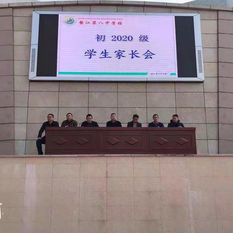 家校同行，“双减”共赢——垫江第八中学校初2020级学生家长会