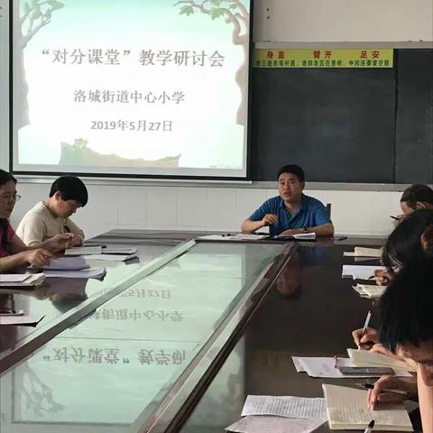 洛城街道中心小学对分课堂交流研讨推进会纪实