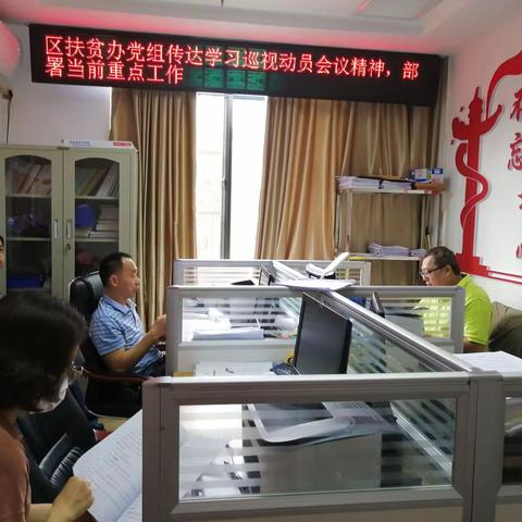 积极配合，全力保障——秀英区扶贫办召开党组会议传达学习区委第四巡察进驻巡察工作动员会精神