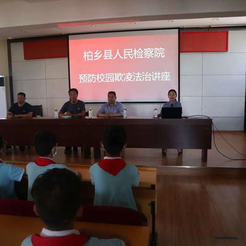 柏乡县检察院来我校进行校园防欺凌法制知识讲座    助力学校安全建设