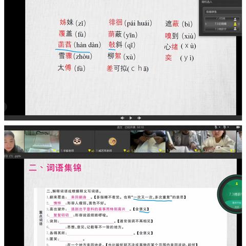 相约云端，线上教研——记初中部语文组线上教研活动