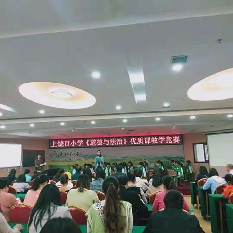 记上饶市小学《道德与法治》优质课教学竞赛收获（中畈明德小学蔡建英）