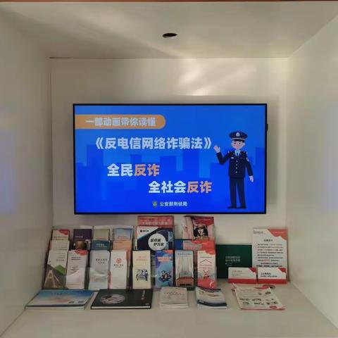 浙商银行成都双流开展反电信网络诈骗法的宣传活动