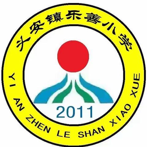 乐善小学“笑起来真好看”广播操比赛