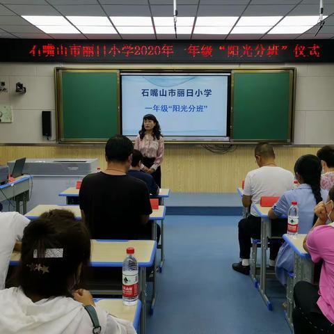 丽日小学2020年一年级新生“阳光分班”纪实