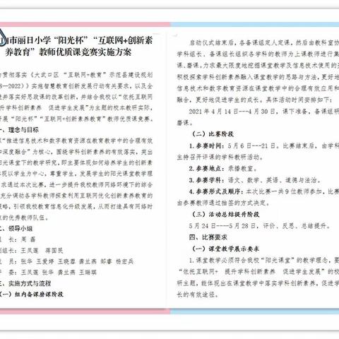 借力互联网  探索课堂教学  提升学生创新素养