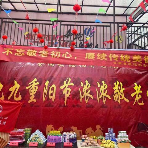 苍南县灵溪镇德福养老院，九九重阳节， 不忘敬老心