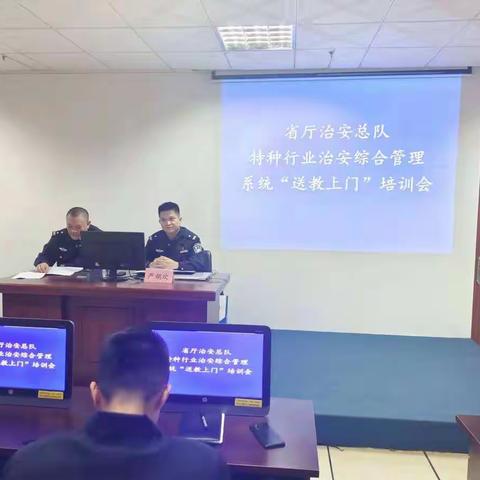 省厅治安总队到澄迈县公安局开展特种行业信息管理系统“送教上门”培训活动