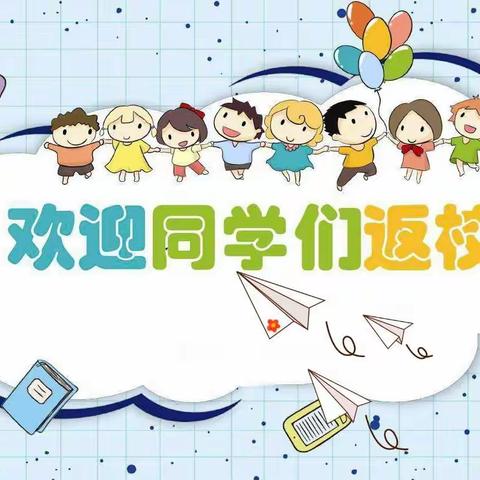 莘莘学子，欢迎归来！——同德县宗日寄宿制小学线下开学