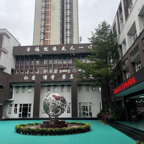 不负春光研修行，跟岗学习促成长——“城北区-华南师大U-G-S-S跨域合作项目”校长领导力提升研修活动（二）