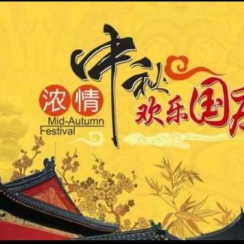 “迎国庆🇨🇳庆中秋🥮”——明珠幼儿园K3A班双节同庆🌟🌟🌟