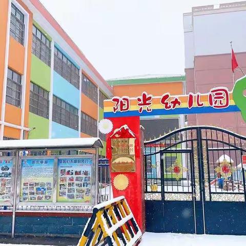 奋发新学期，一起向未来！——东阳阳光幼儿园大四班开学季