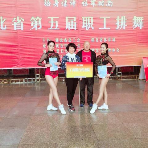 工商银行湖北省分行代表队在湖北省第五届职工排舞大赛中喜获一等奖
