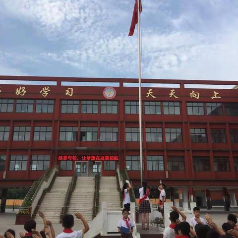 商丘市梁园新区第一小学举行“感恩母校，让梦想在这里起航”主题升旗仪式