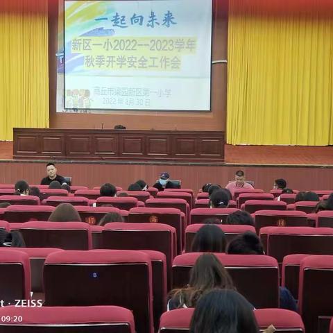 开拓创新，奋楫笃行——商丘市梁园新区第一小学召开2022年秋季开学工作会议