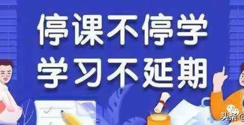 居家抗疫， 线上课堂”——疫情期间郯城第三实验小学2021级8班学生居家网课集锦