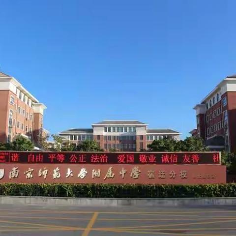 南师附中宿迁分校城北路校区2021年度工作巡礼十八：八年级组