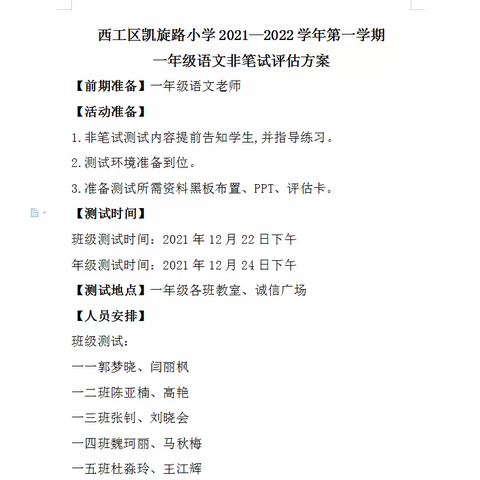 实施多元评估，落实减负提效——凯旋路小学一二年级语文非笔试评估纪实