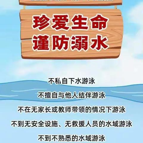 小召乡大屈小学“防溺水”致家长的一封信