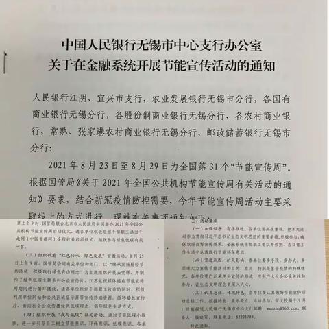 无锡中支实施“万千百十”工程高质量推进节能宣传周活动开展